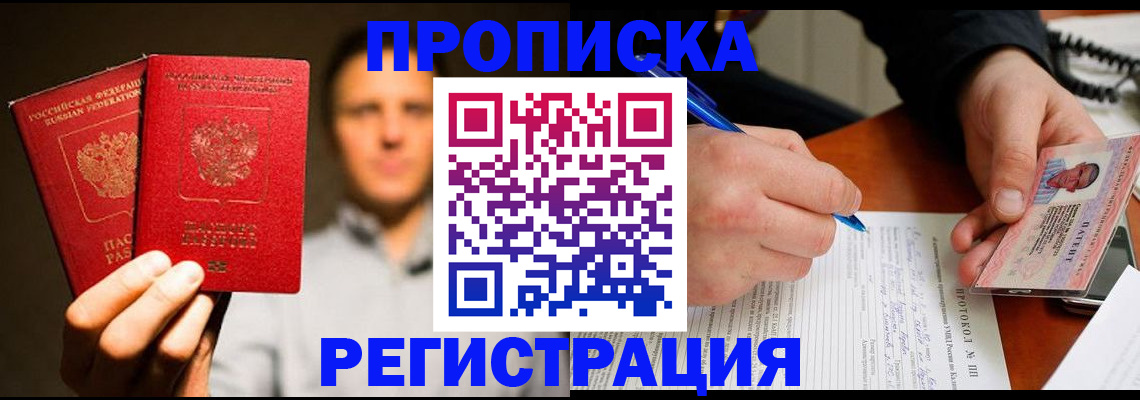 временная регистрация для всех в Гаврилов-Яме