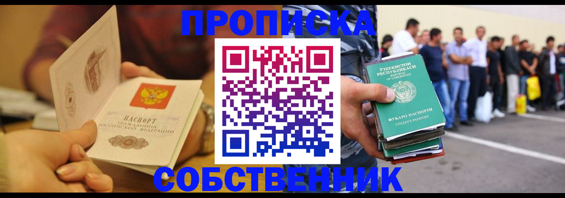 прописка в Гаврилов-Яме