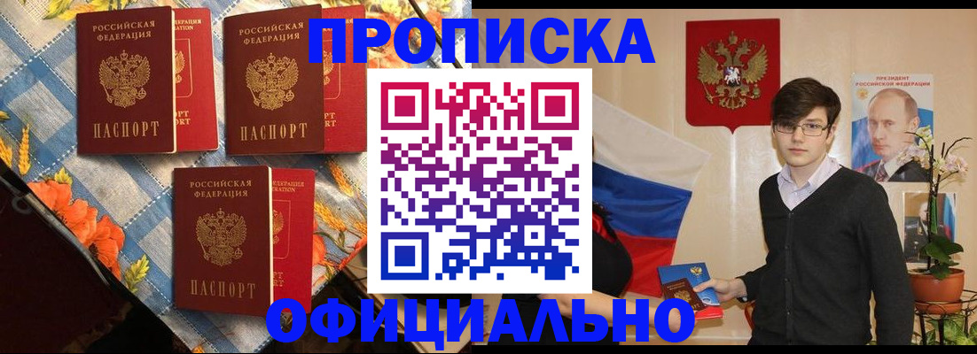 прописка для работы в Гаврилов-Яме